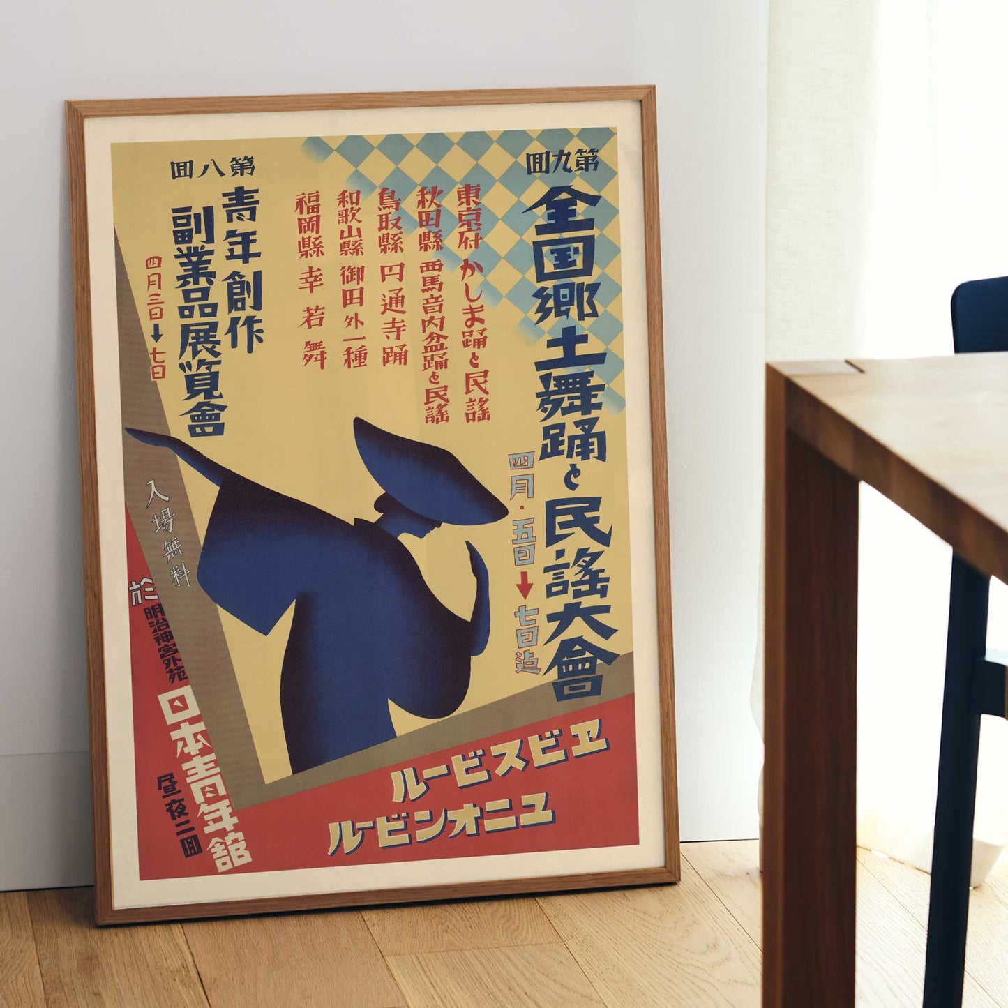 National Japanese Folk Dance and Folk Song Festival poster featuring a blue silhouetted dancer, red panels, cream ground, and diamond patterns, with wooden magnetic frame on white background