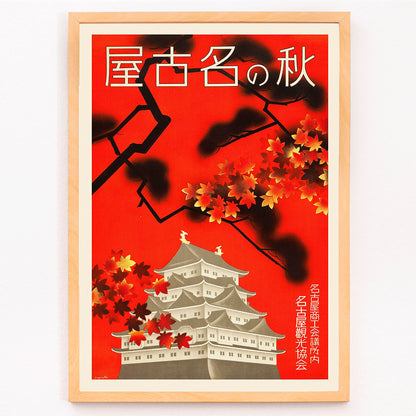 Autumn in Nagoya Japanese castle surrounded by autumn foliage Nagoya Castle tourism poster by Nagoya Tourism Bureau, framed and displayed in modern living room decor