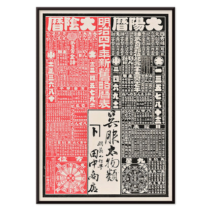 Vintage Japanese advertising print and poster with bold black and red Japanese text for Tanaka Shoten kimono shop in Uzen Yamagata Prefecture artwork by Tokujiro Nakai wall display, with black aluminium frame on white background